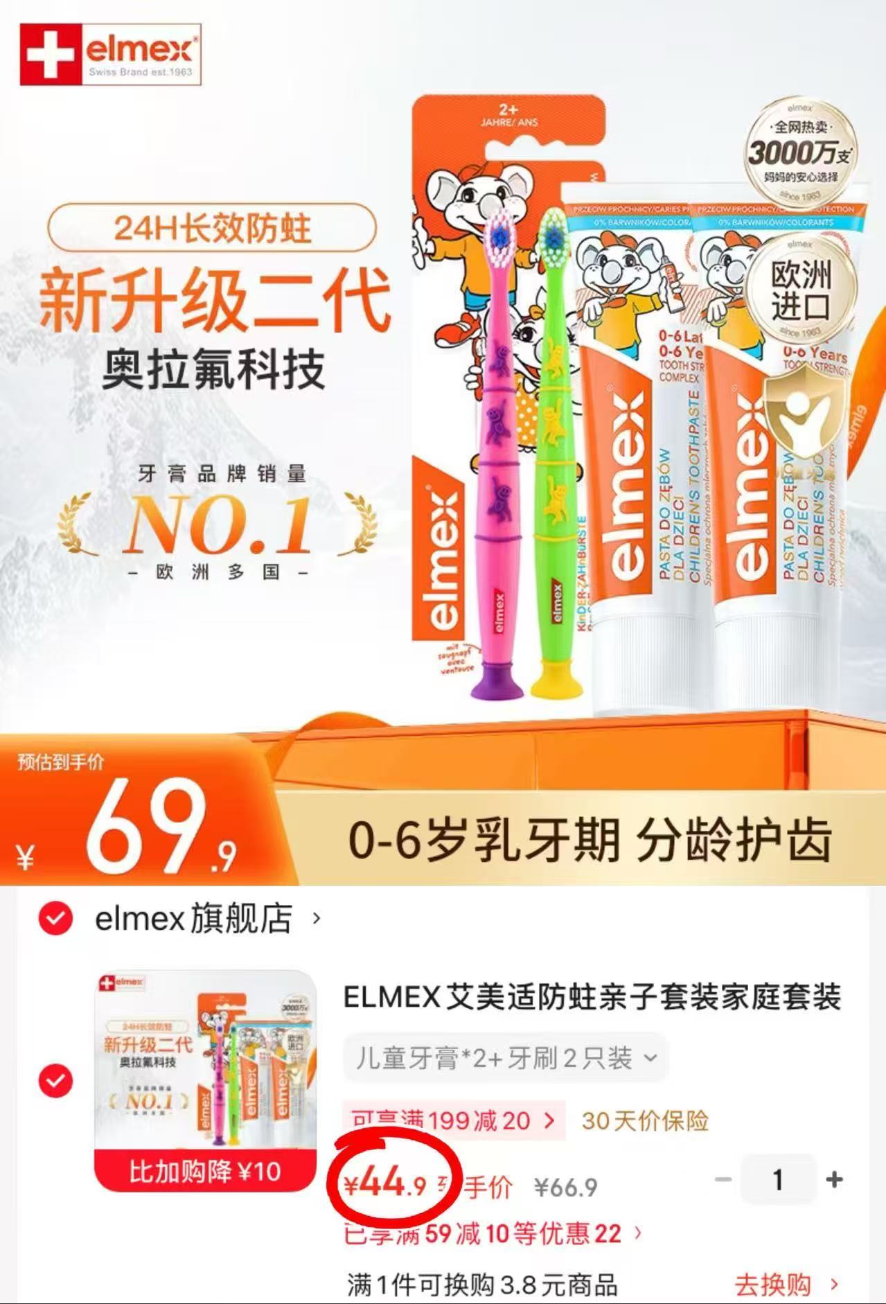 艾美适儿童0-6岁牙膏组合牙膏50ml*2+牙刷*2拍1得4件 44.9元 - 86线报 艾美适儿童0-6岁牙膏组合牙膏50ml*2+牙刷*2拍1得4件 44.9元 - 86线报