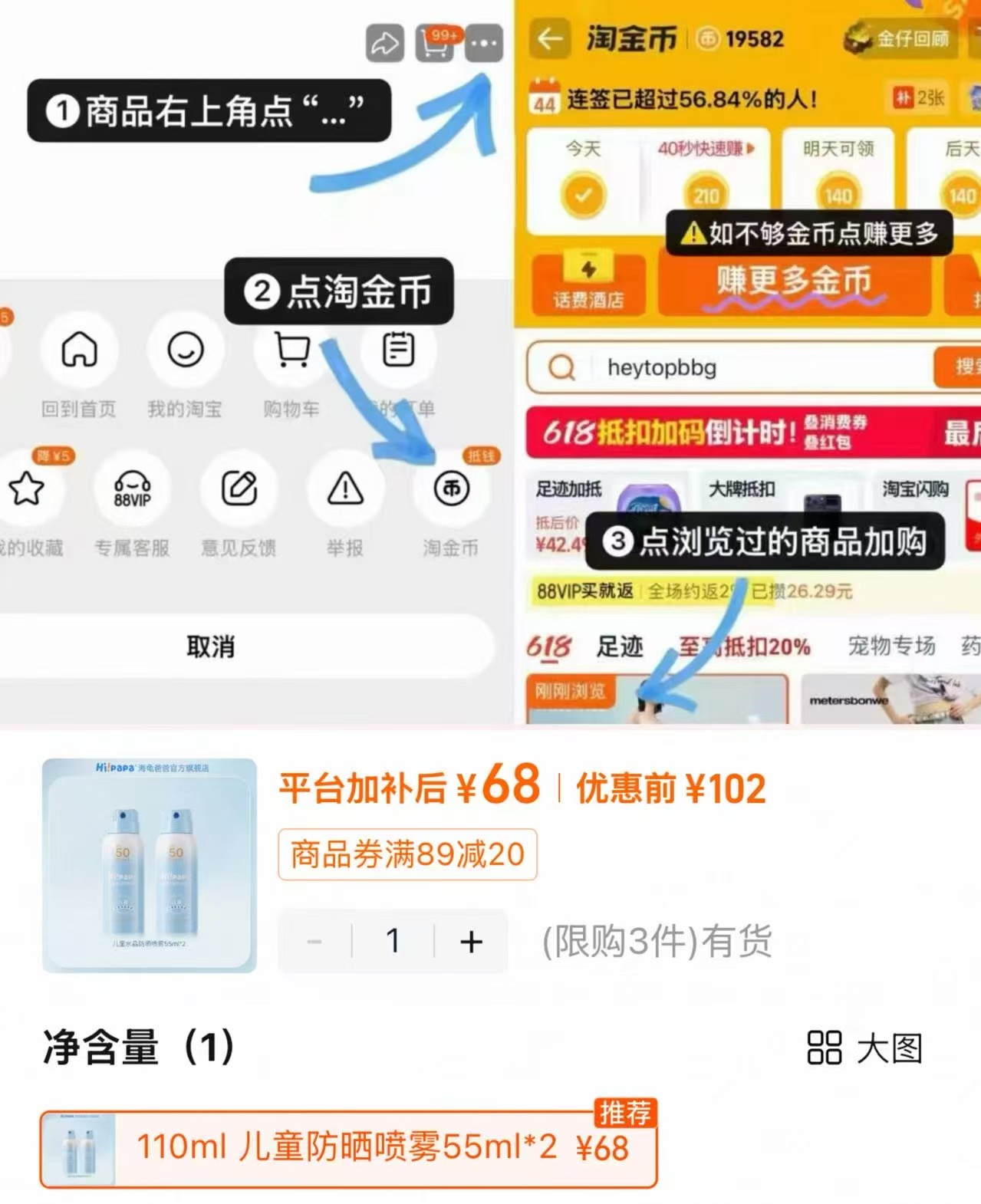 海龟爸爸防晒喷雾55ml×2瓶 68元 - 86线报 海龟爸爸防晒喷雾55ml×2瓶 68元 - 86线报