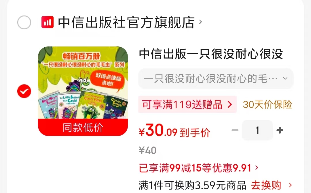 一只很没耐心的毛毛虫双语点读版4册 30元 - 86线报 一只很没耐心的毛毛虫双语点读版4册 30元 - 86线报