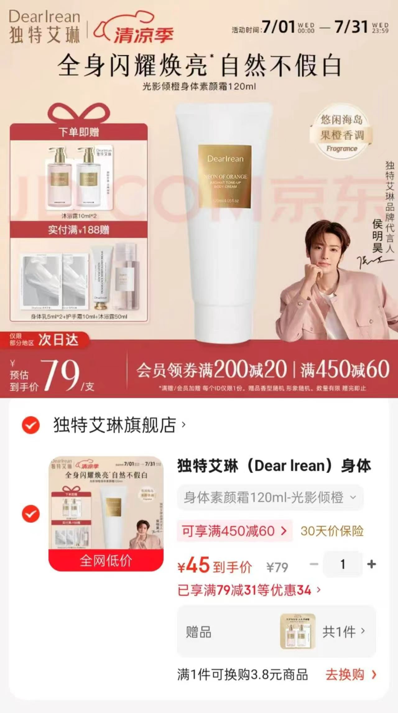 独特艾琳身体素颜霜120ml 赠50ml沐浴露试用装 45元 - 86线报