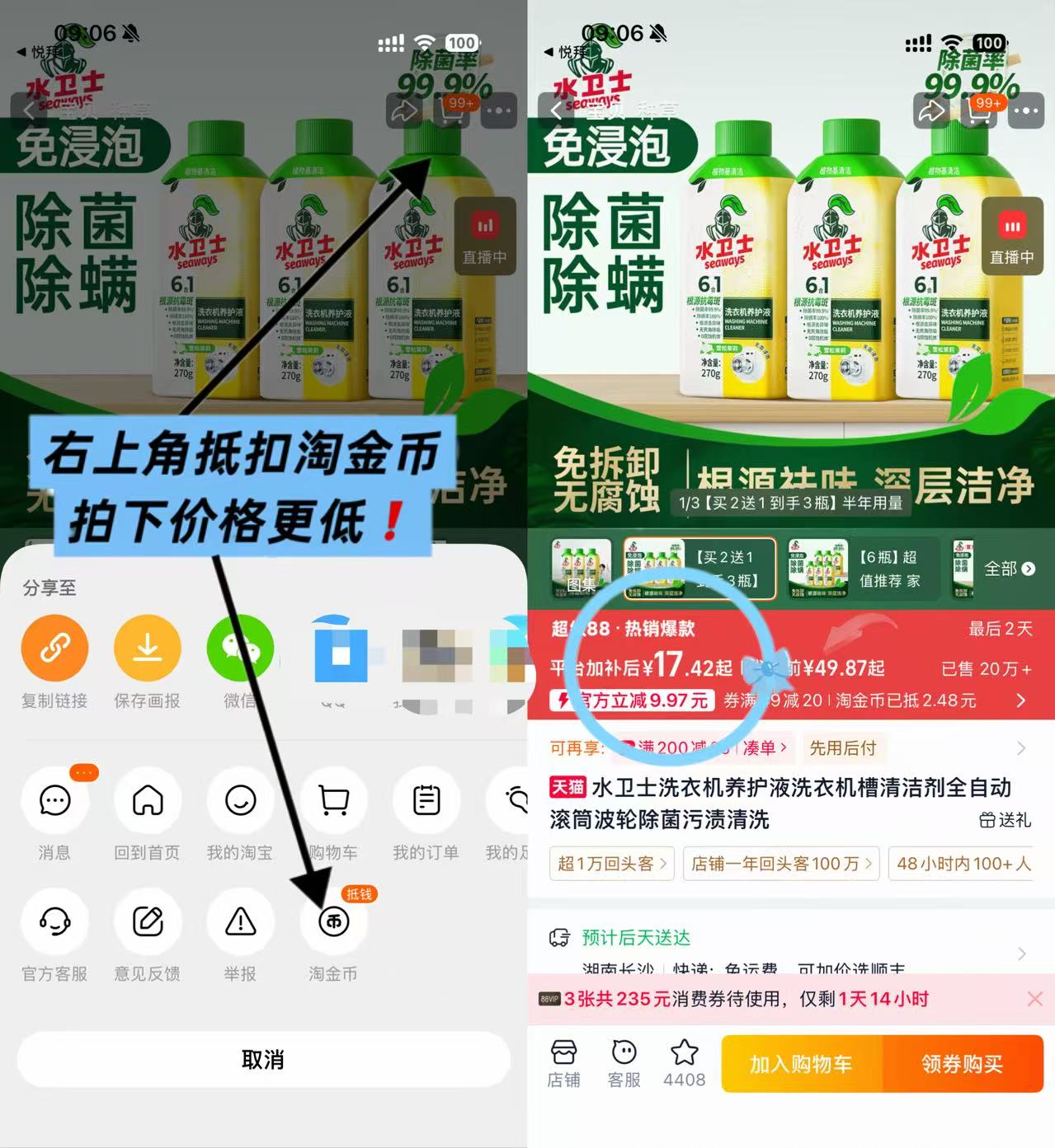 水卫士洗衣机养护液270g/瓶拍3瓶装 17.4元 - 线报酷
