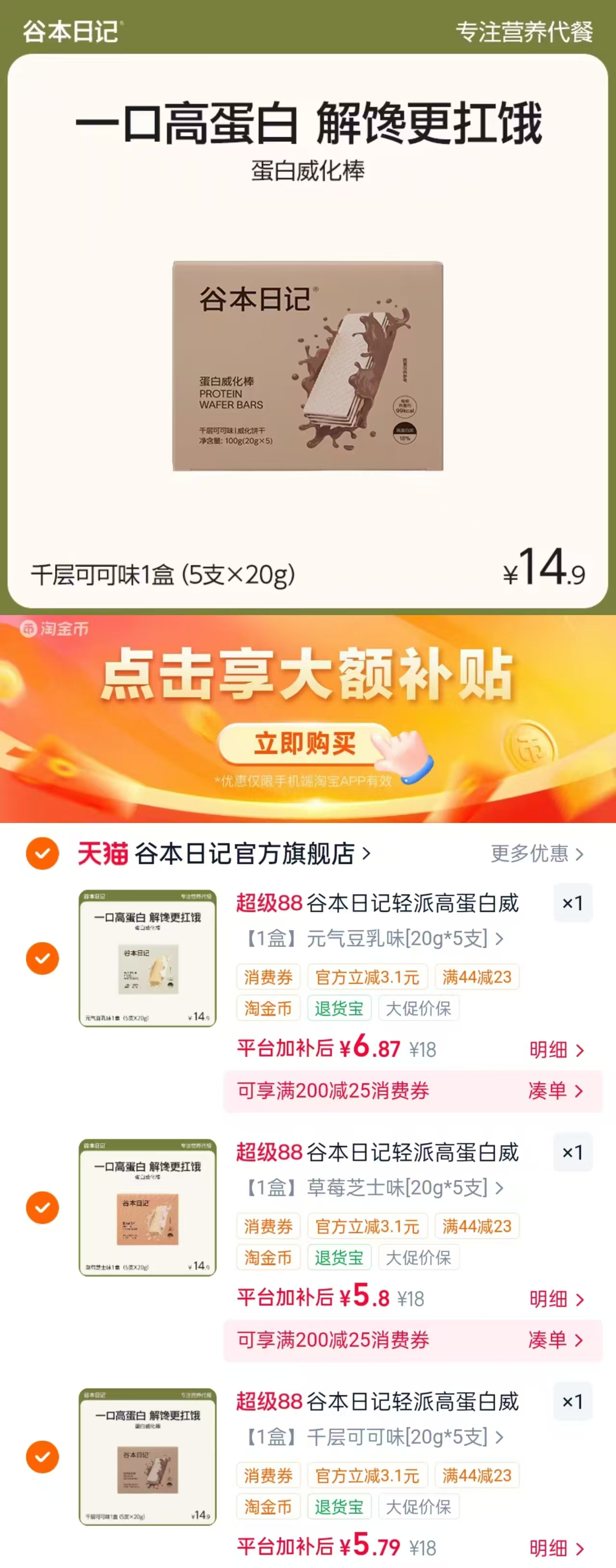 谷本威化蛋白棒5支*20g 任选拍3 18.4元 - 86线报
