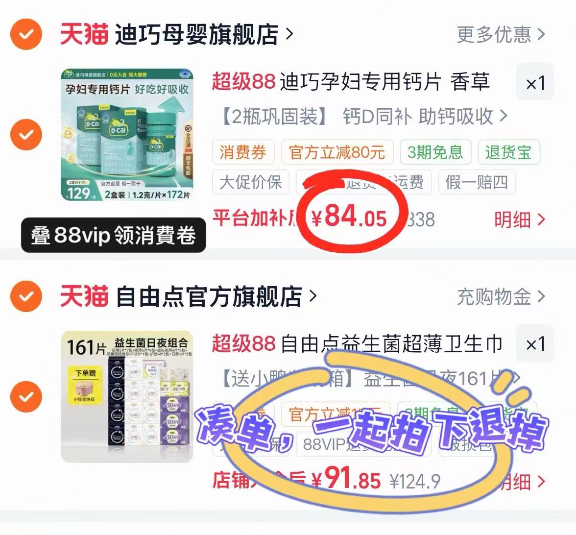 迪巧维生素D3碳酸钙86粒/瓶 42元 - 86线报 迪巧维生素D3碳酸钙86粒/瓶 42元 - 86线报