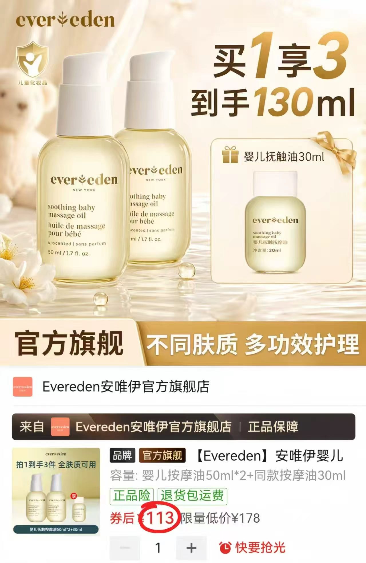 Everden安唯伊抚触油50ml 43.4元,Everden安唯伊防晒130ml 113元 - 线报酷 Everden安唯伊抚触油50ml 43.4元,Everden安唯伊防晒130ml 113元 - 线报酷