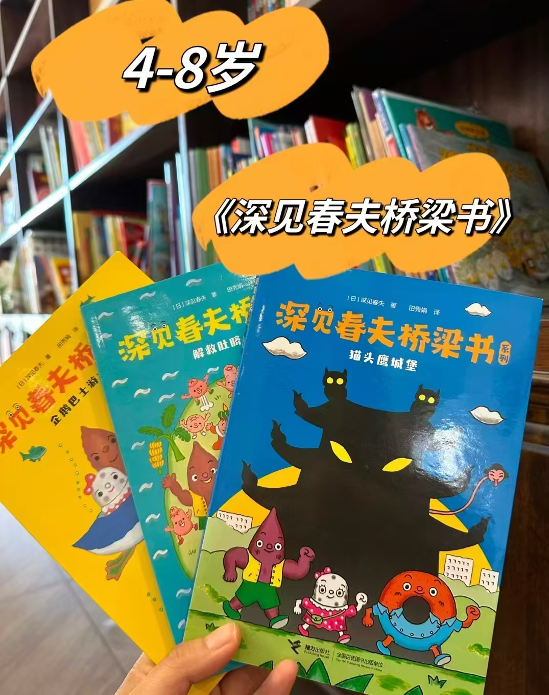 深见春夫桥梁书3册 50元 - 86线报