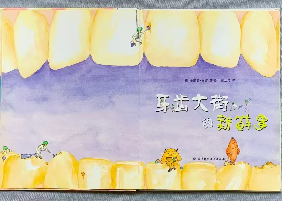 牙齿大街的新鲜事 15.7元 - 86线报