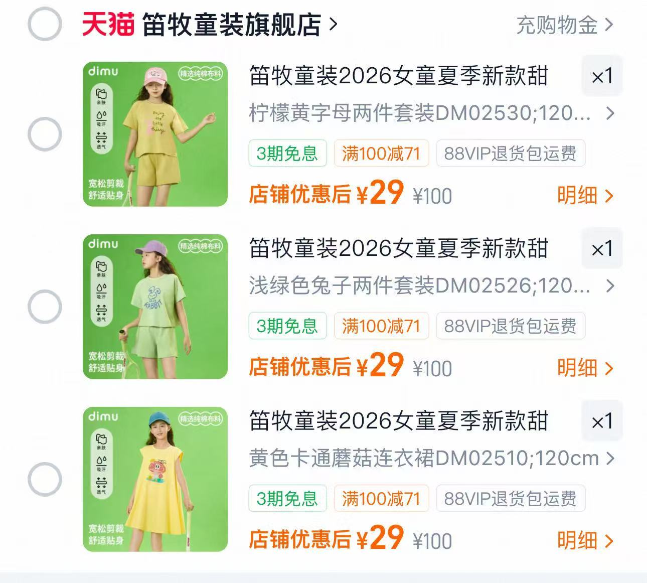 笛牧女童夏季连衣裙多款任选 29元 - 86线报 笛牧女童夏季连衣裙多款任选 29元 - 86线报