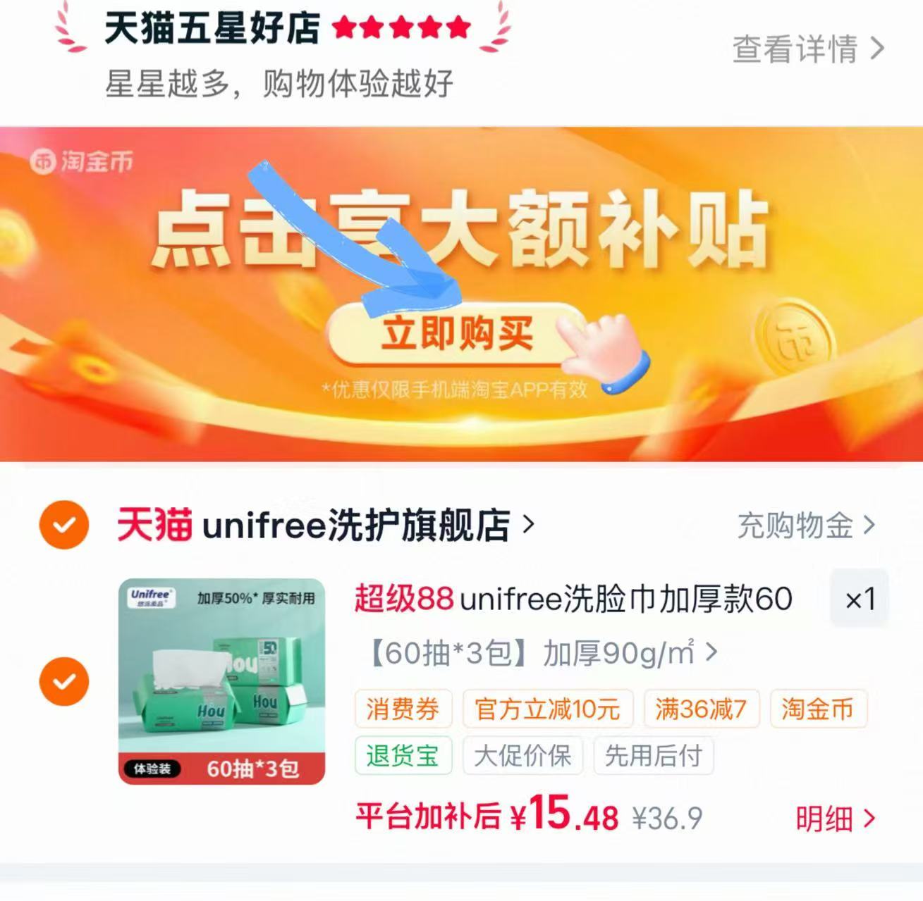 unifree一次性洗脸巾60抽×3包 15.4元 - 86线报 unifree一次性洗脸巾60抽×3包 15.4元 - 86线报