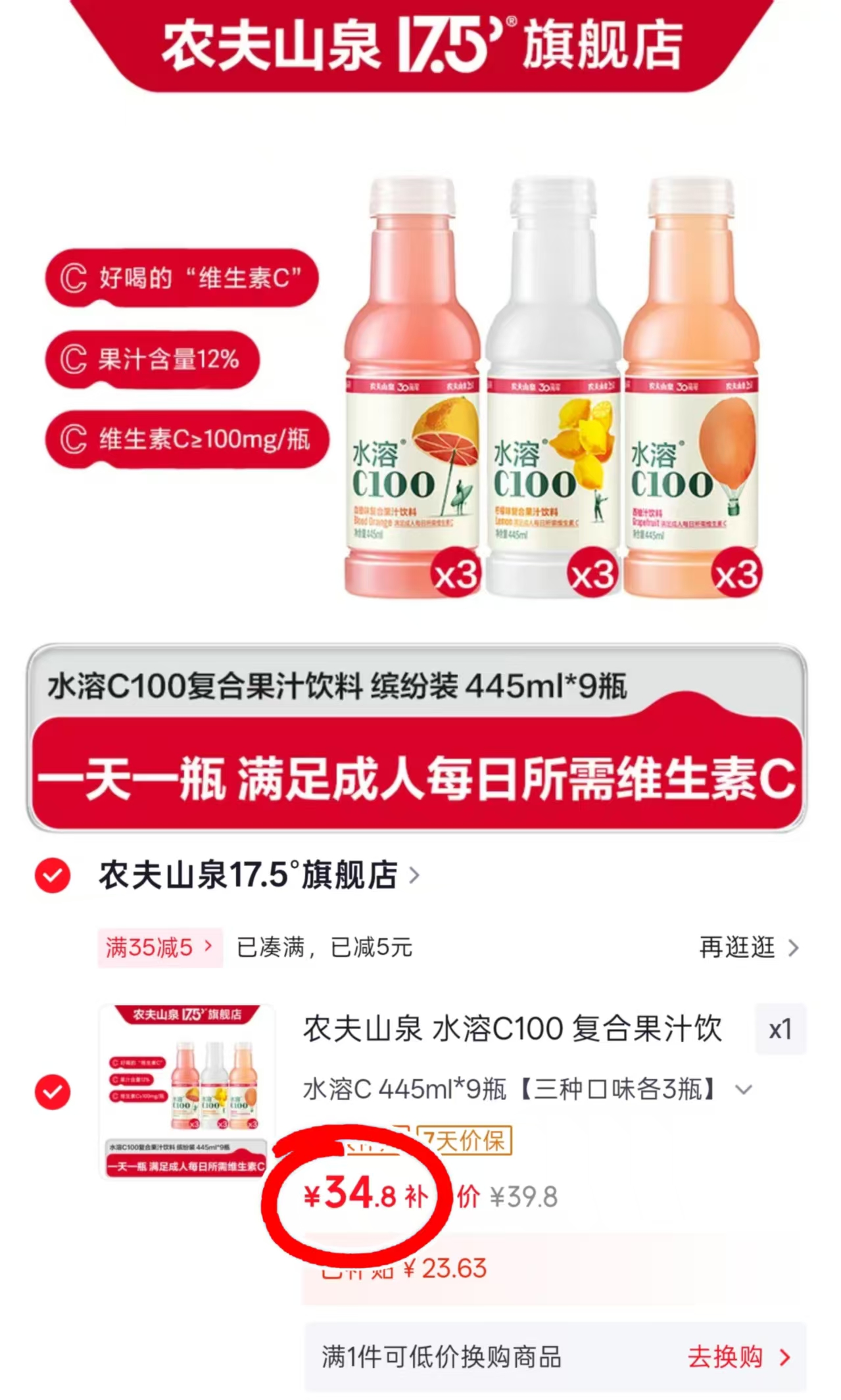 农夫山泉水溶C100维c缤纷装三种口味各3瓶9瓶 34.8元 - 86线报