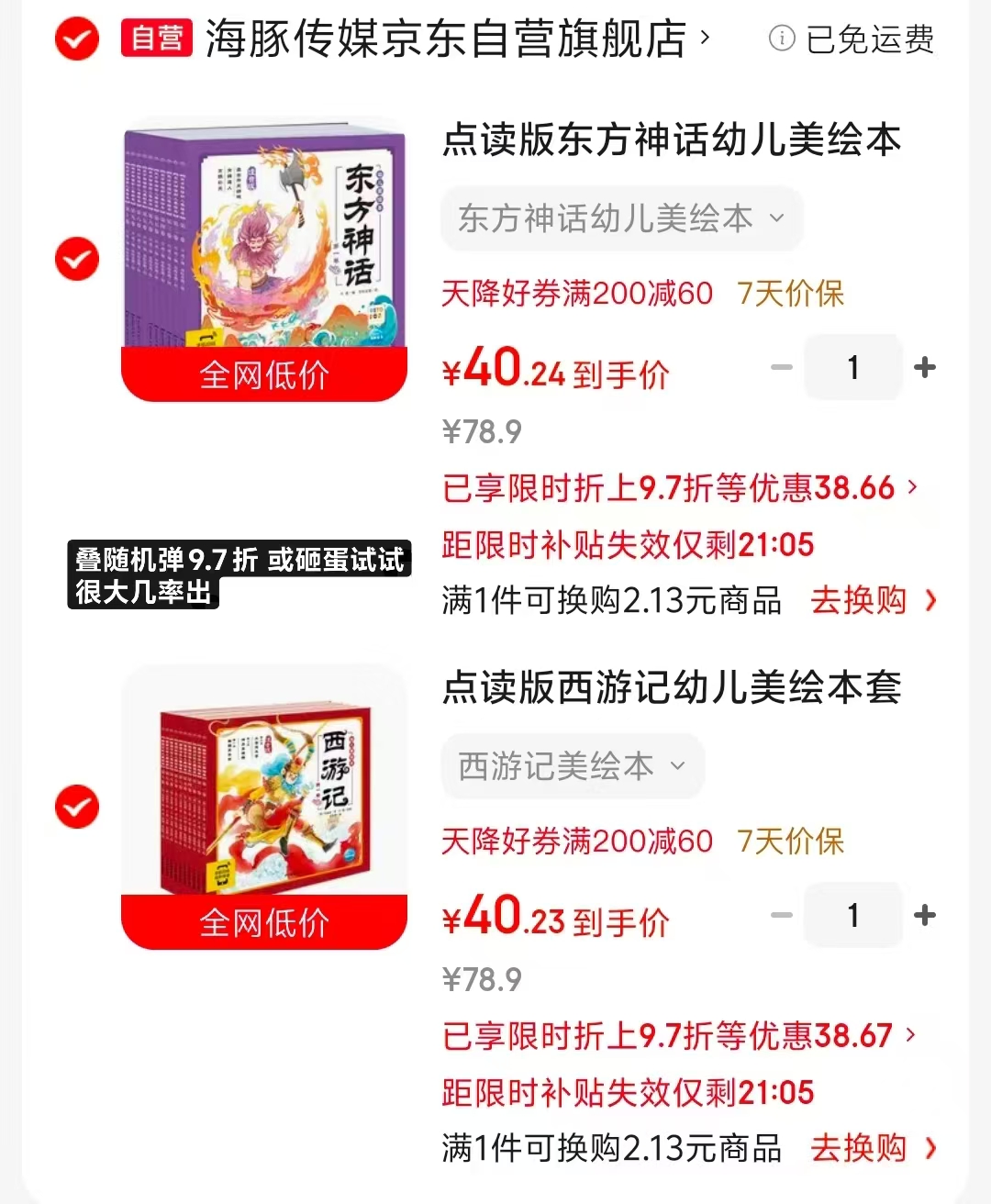 海豚家点读版幼儿美绘本连环画彩绘注音版西游记全10册 40.2元 - 86线报