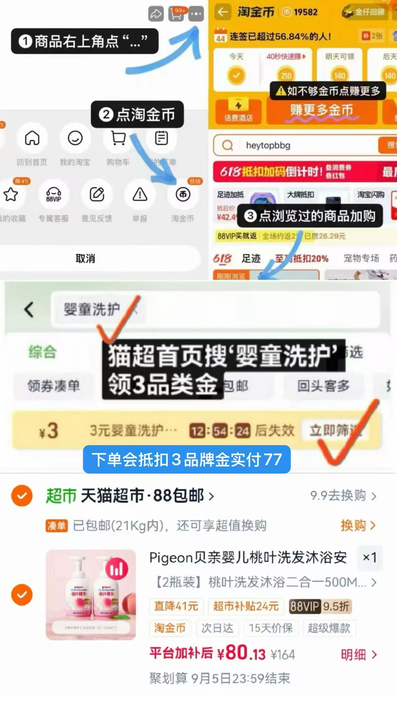 贝亲桃叶洗护二合一500ml拍2瓶装 77元 - 86线报