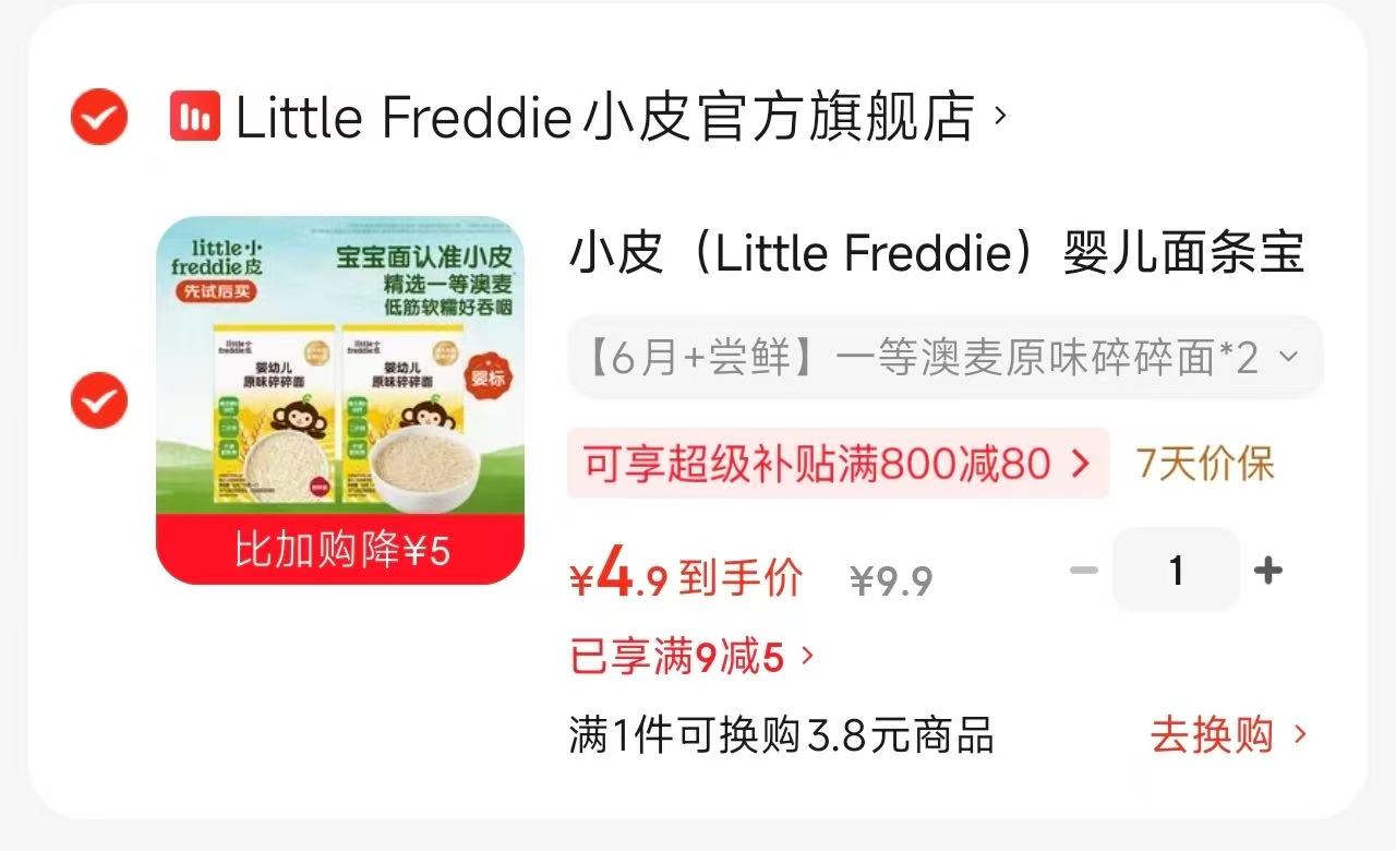 小皮碎碎面2盒 2.4元 - 86线报