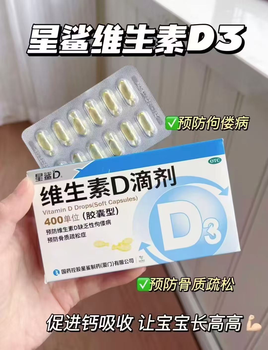 星鲨胶囊型维生素D滴剂24粒*3盒 59元 - 86线报