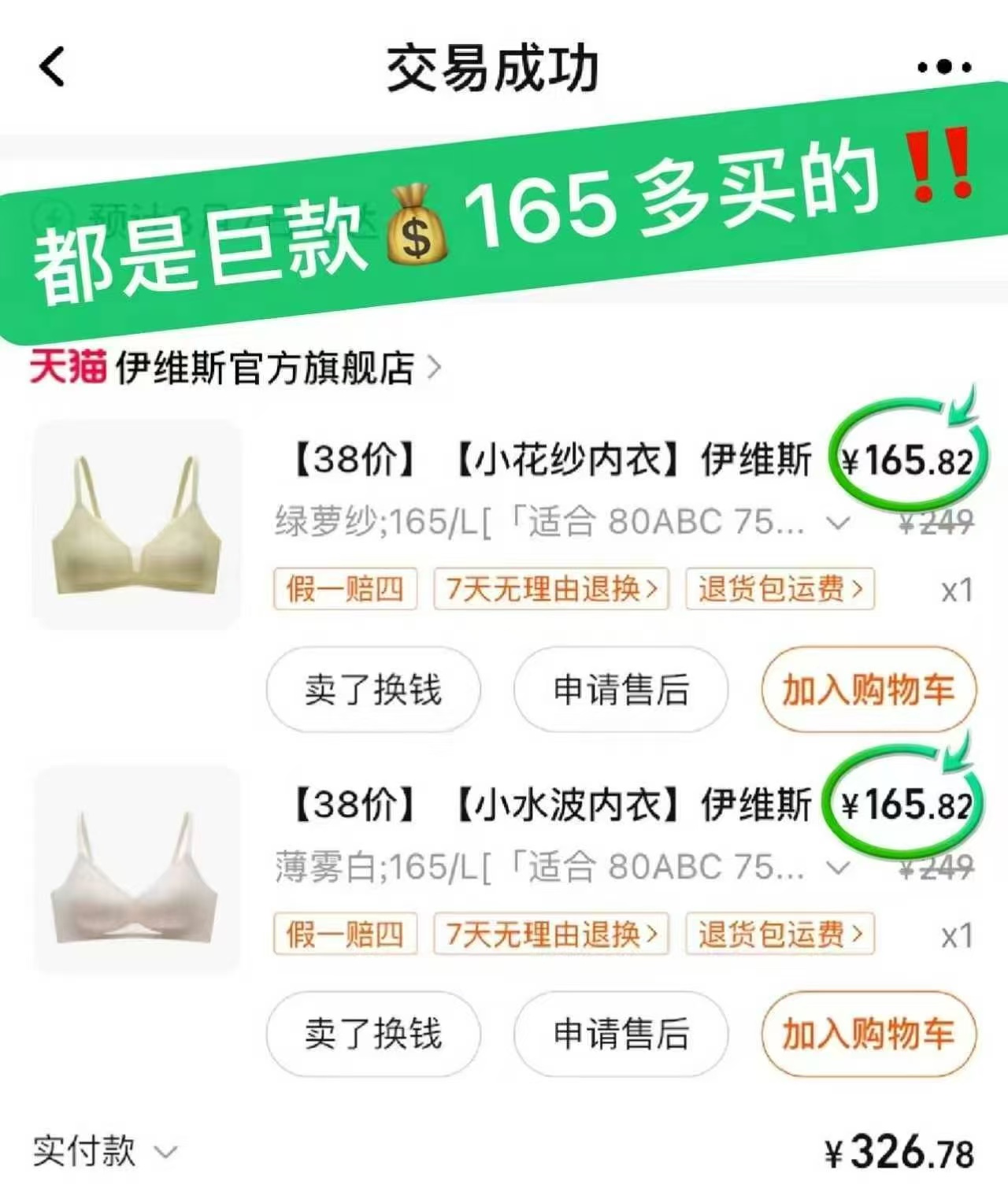 伊维斯小水波聚拢内衣 66.8元 - 86线报