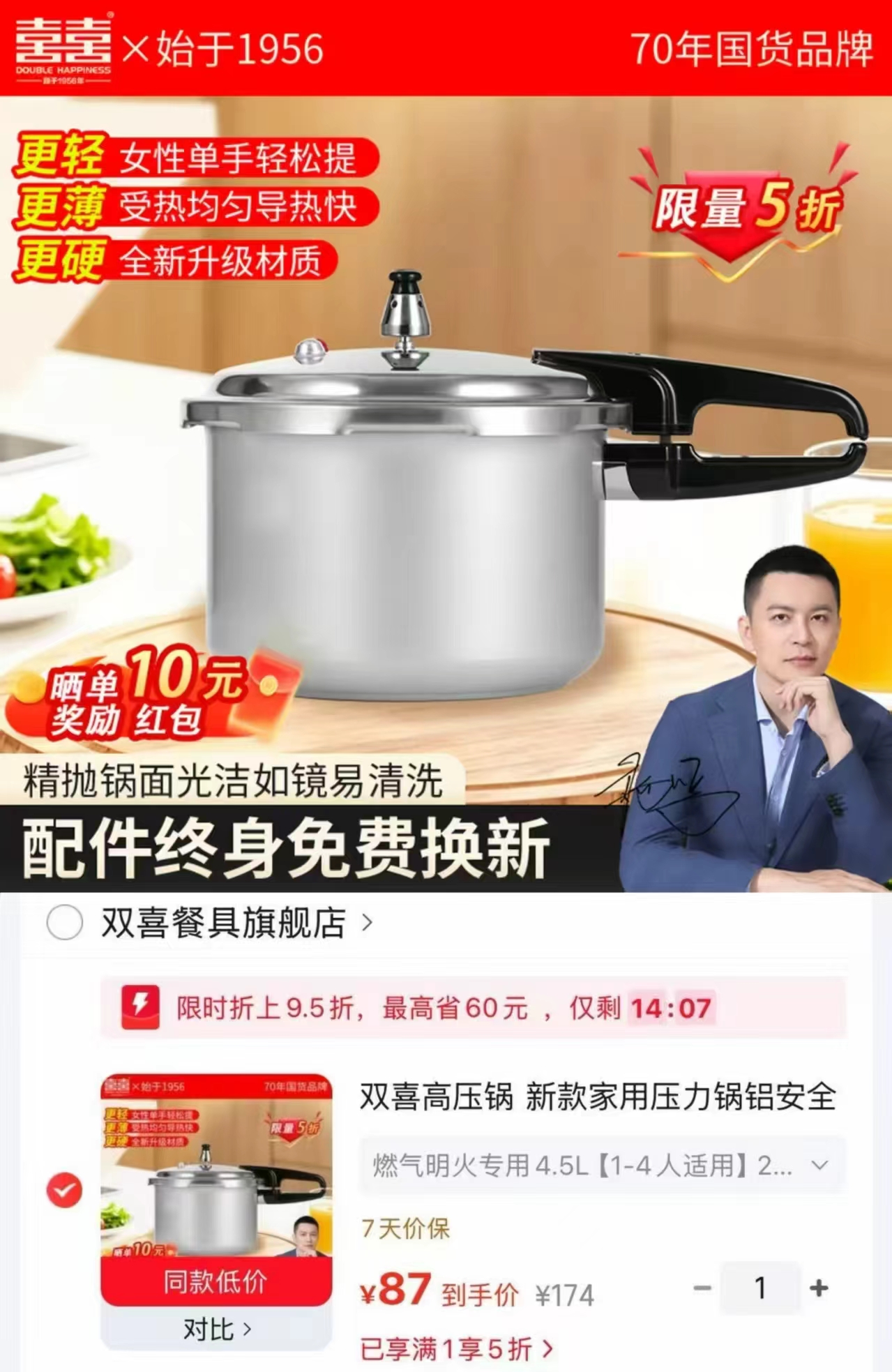 双喜家用高压锅4.5L 20cm 87元 - 86线报