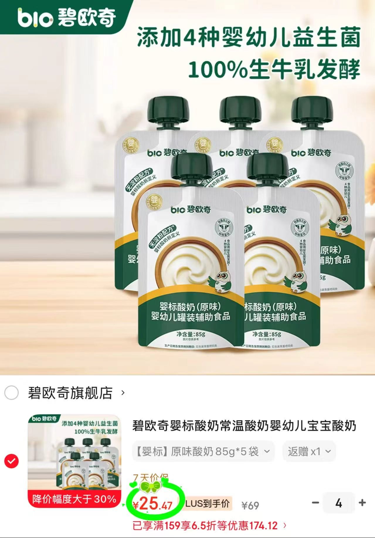 碧欧奇原味酸奶85g*5袋 拍4件 3.6元，碧欧奇黄桃味酸奶85g*5袋 拍4件 3.6元 - 86线报