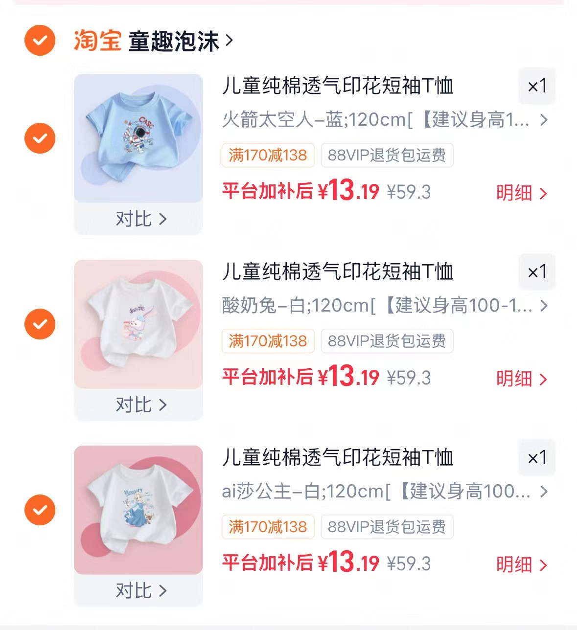 童趣泡沫纯棉儿童短袖拍3件 39.9元 - 86线报 童趣泡沫纯棉儿童短袖拍3件 39.9元 - 86线报