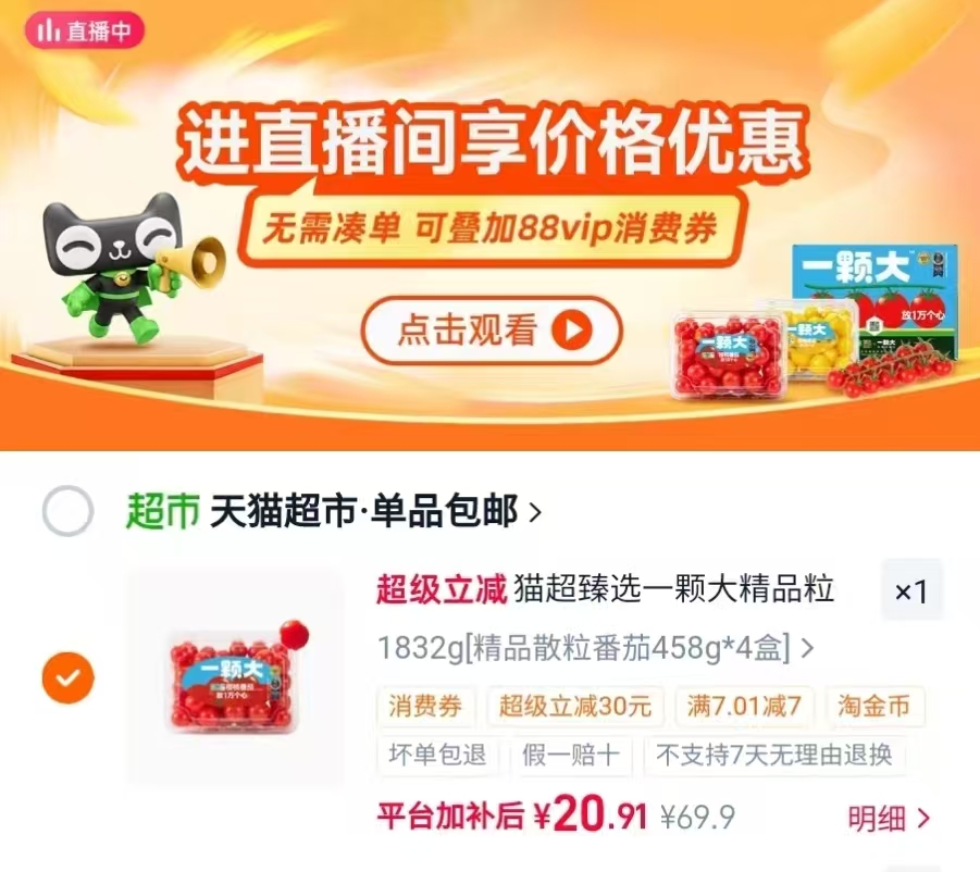 番茄4盒装 20元 - 线报酷