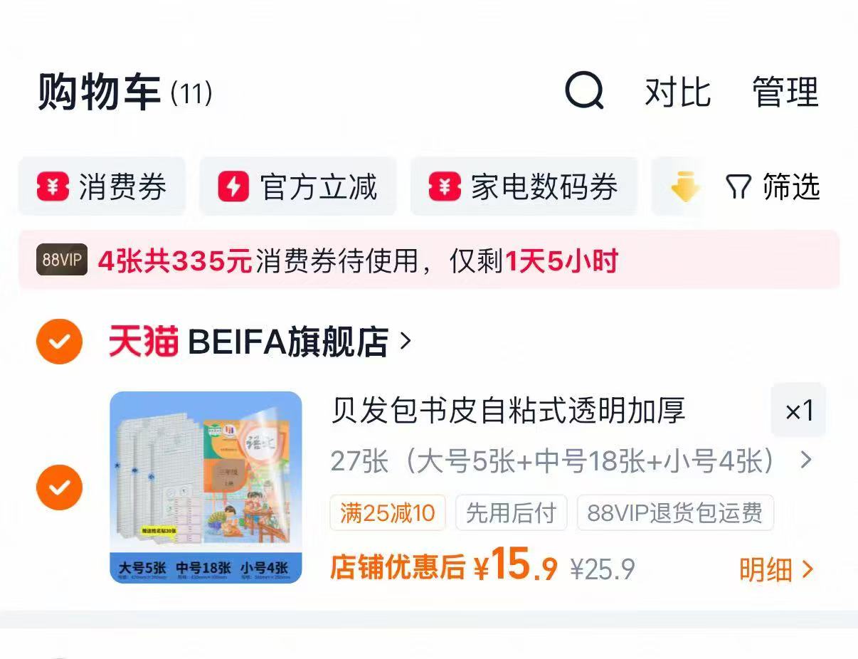 贝发磨砂书皮全套27张组合装 15.9元 - 86线报 贝发磨砂书皮全套27张组合装 15.9元 - 86线报