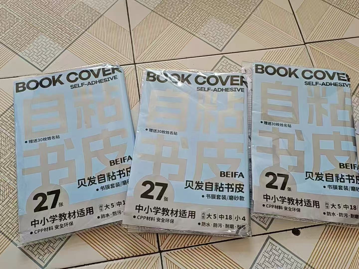 贝发磨砂书皮全套27张组合装 15.9元 - 86线报