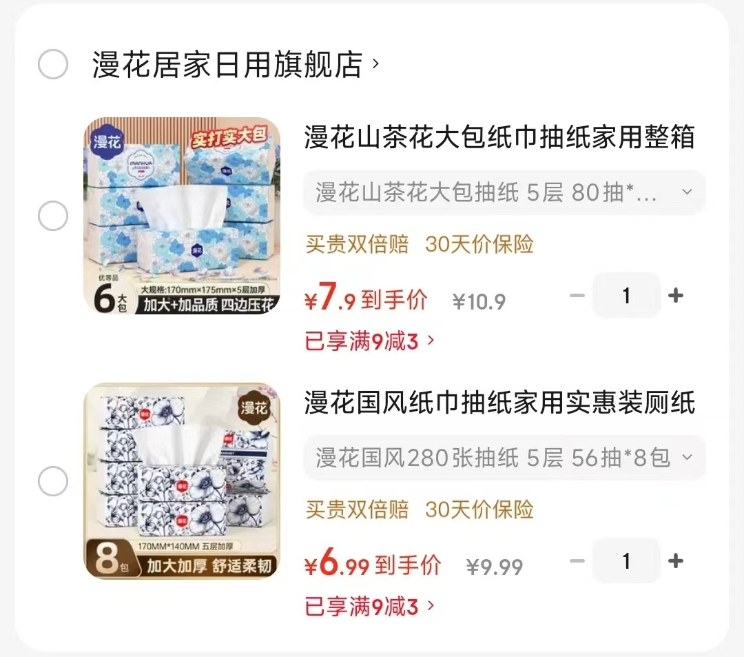 漫花国风系列抽纸5层280张8包 6.99元，漫花山茶花巨无霸抽纸5层400张6包 7.9元 - 86线报