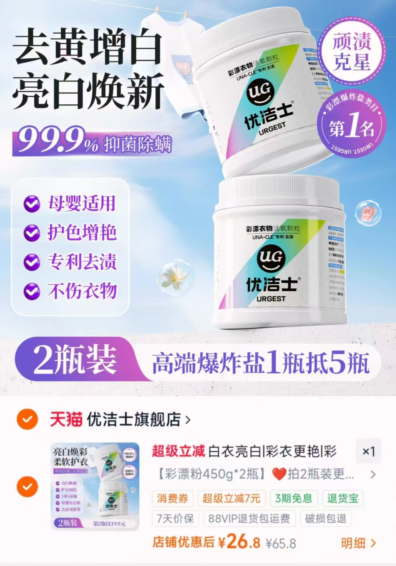 优洁士爆炸盐450g*2大桶 26.8元 - 86线报 优洁士爆炸盐450g*2大桶 26.8元 - 86线报