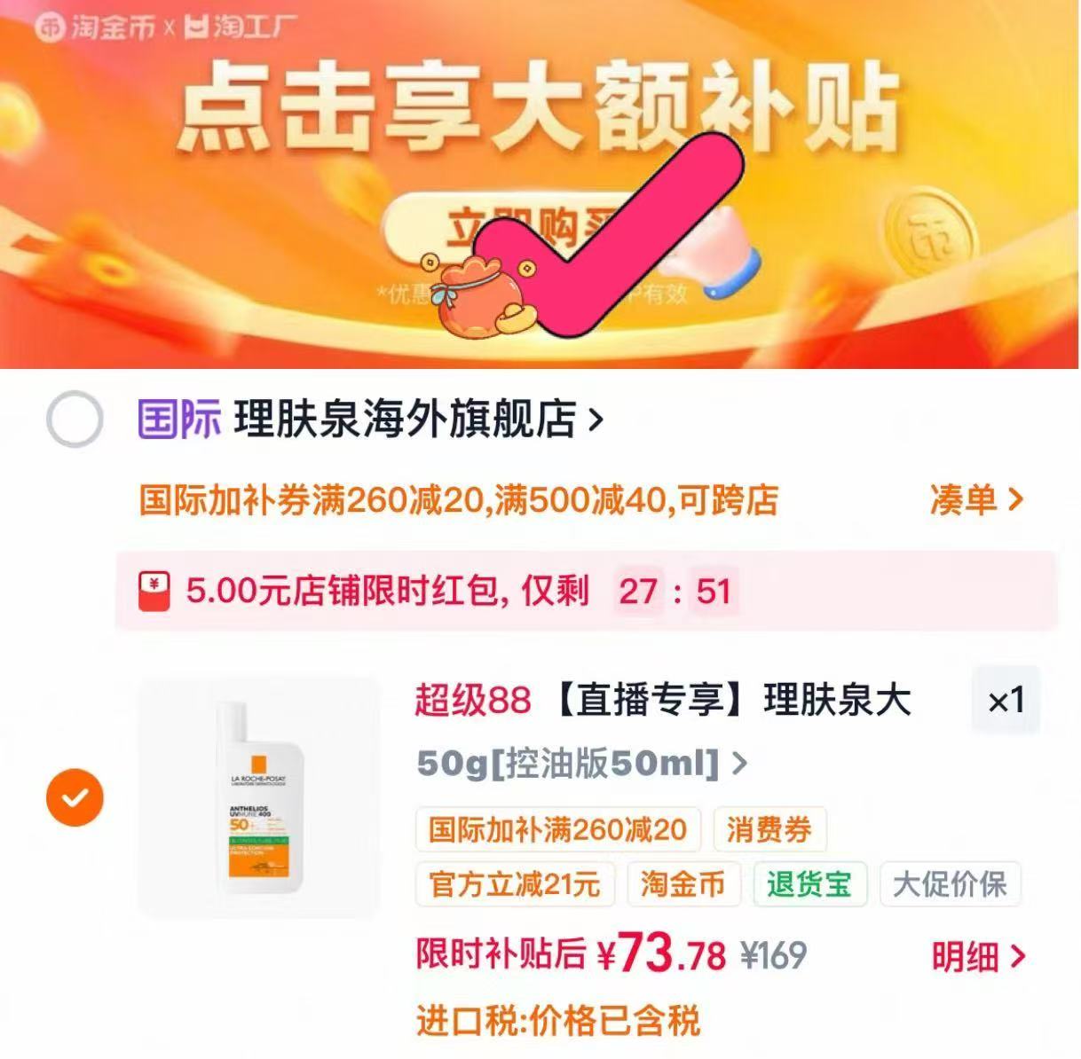 理肤泉大哥大防晒隔离霜50ml 73.7元 - 86线报