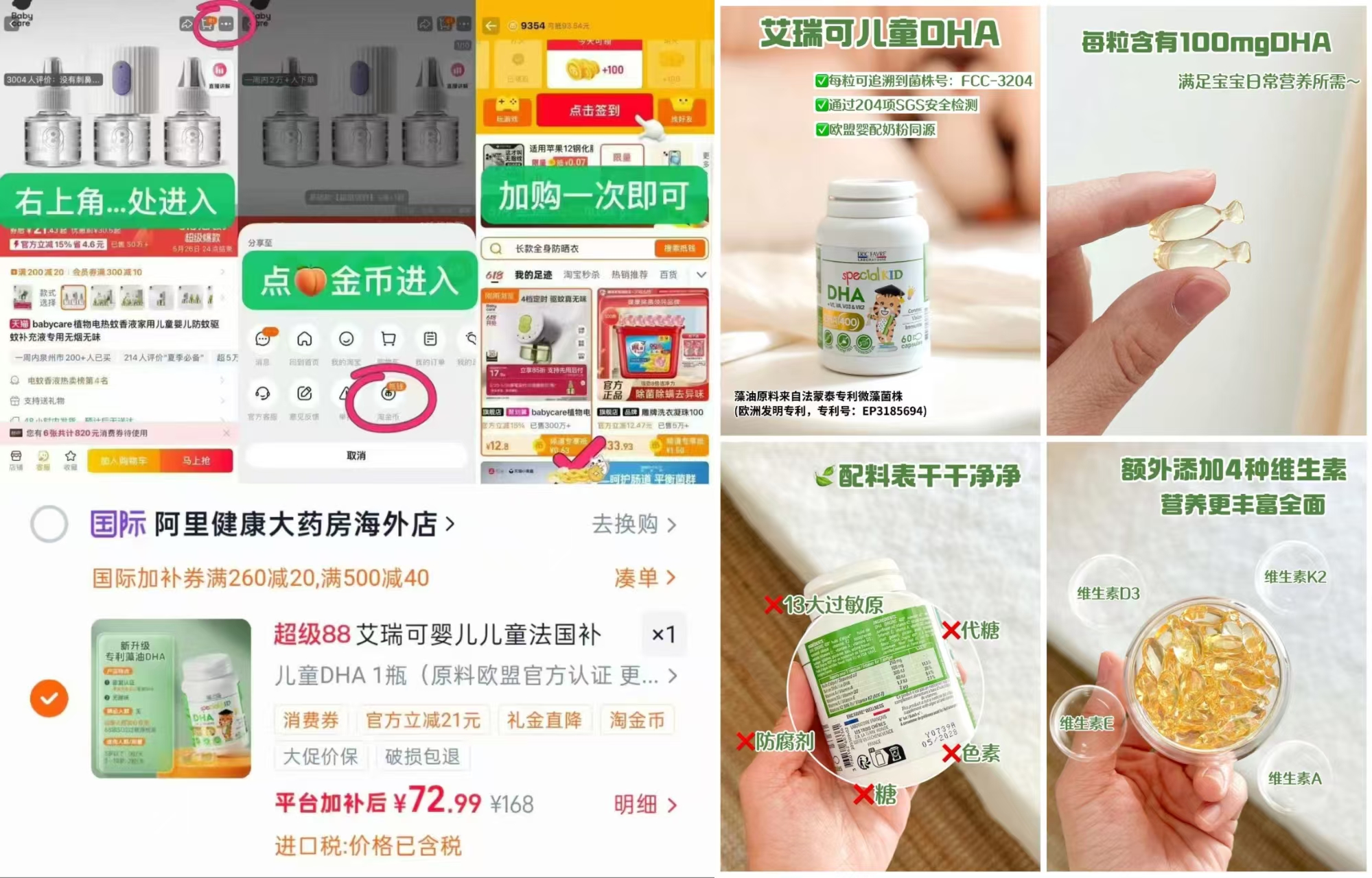 艾瑞可DHA海藻油胶囊 72.9元 - 86线报
