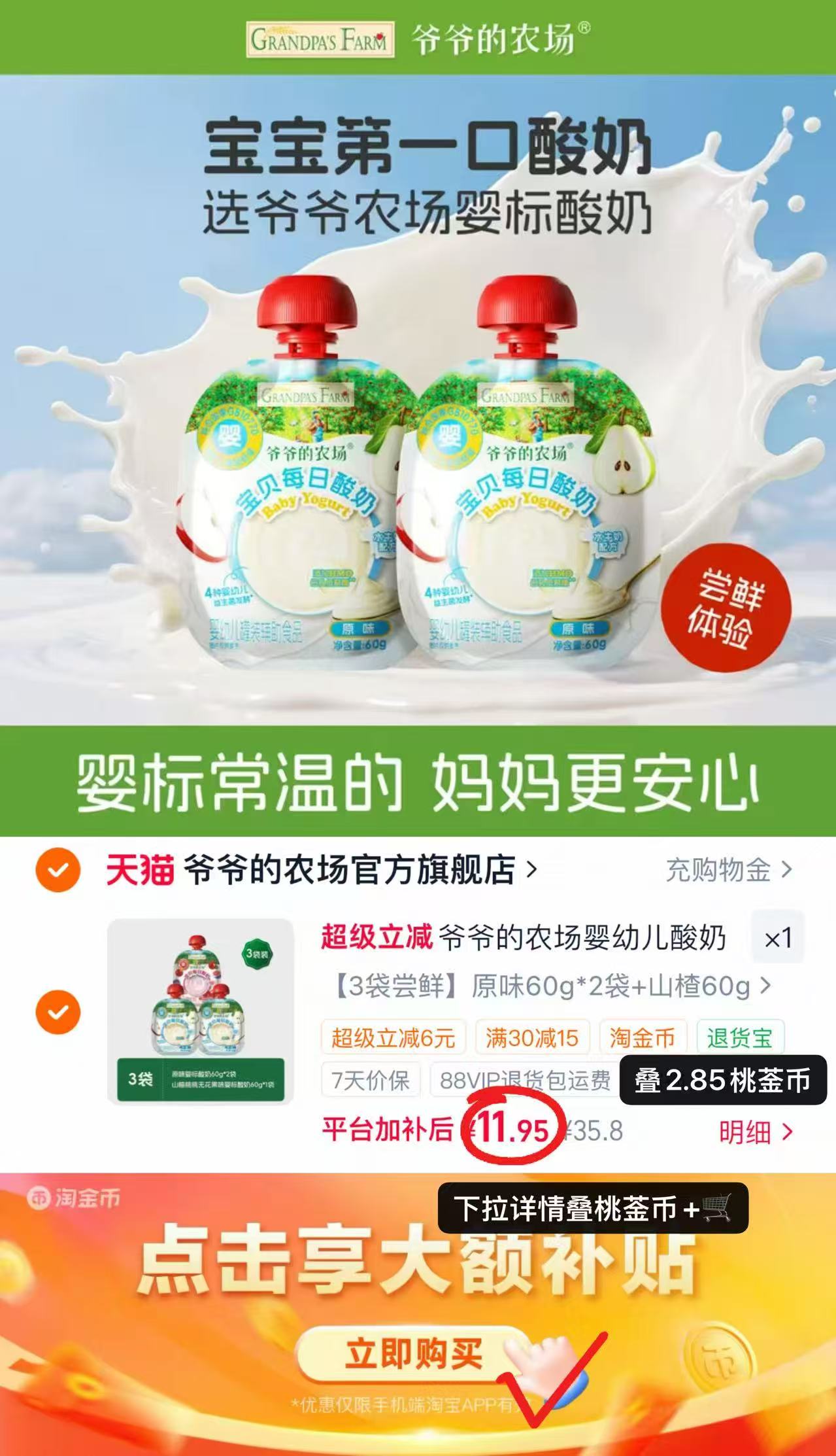 爷爷的农场酸奶拍3袋装 11.9元 - 86线报