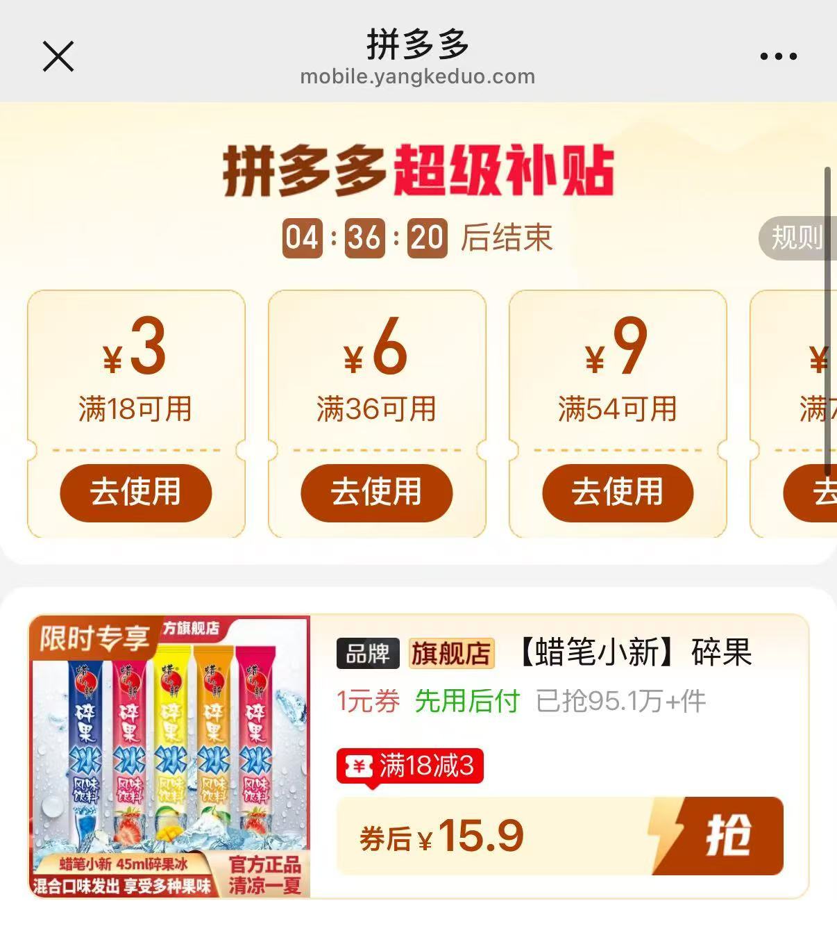 蜡笔小新碎果冰50支 15.9元 - 线报酷