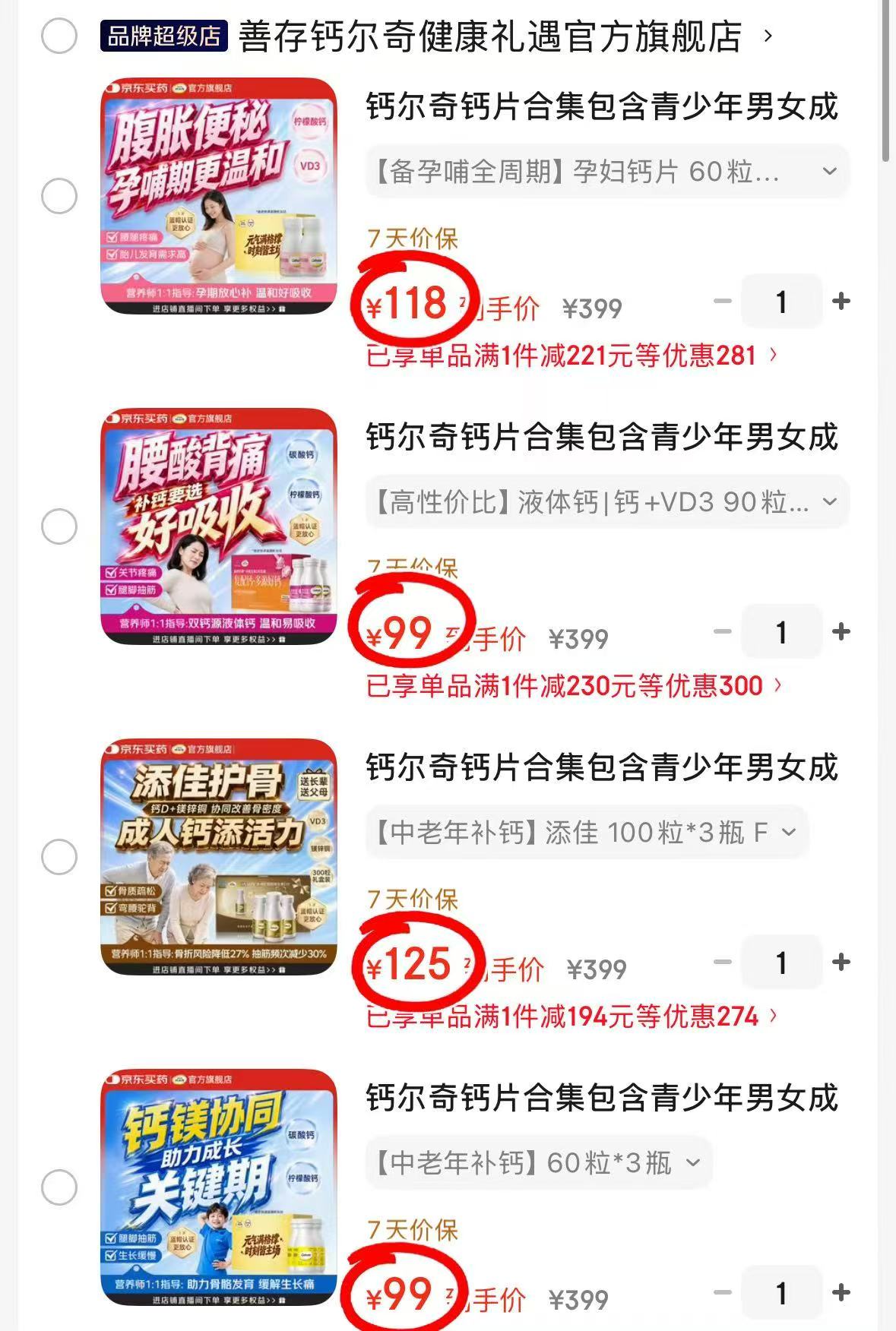 钙尔奇孕妇钙60粒*2瓶 118元，钙尔奇液体钙90粒*3瓶 89元 - 86线报