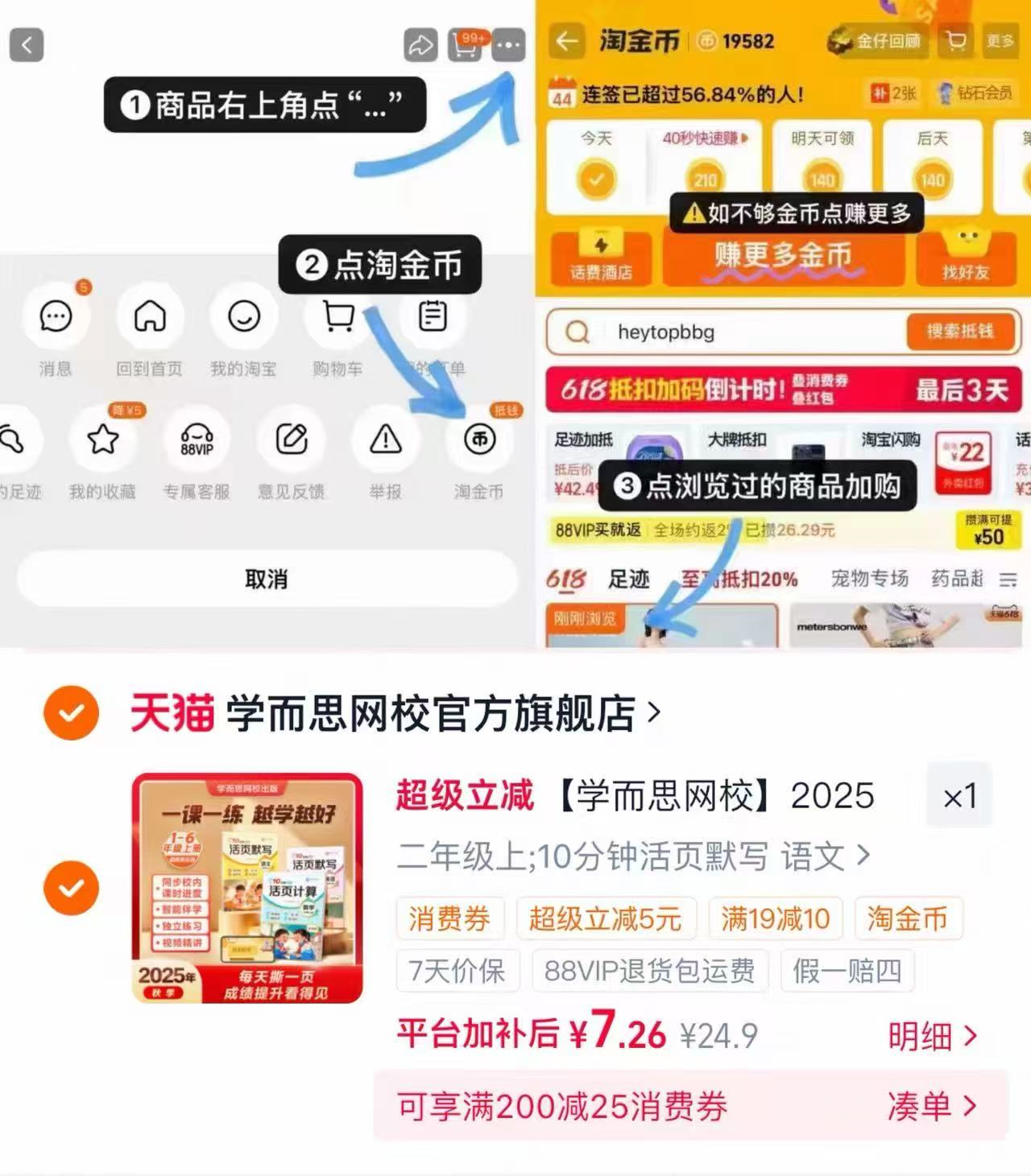 学而思2025新版小学10分钟活页练习册 7.2元 - 86线报