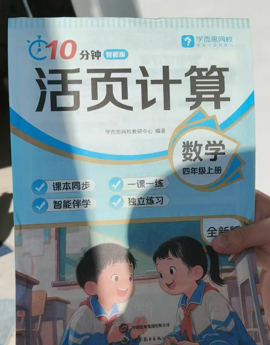 学而思2025新版小学10分钟活页练习册 7.2元 - 86线报