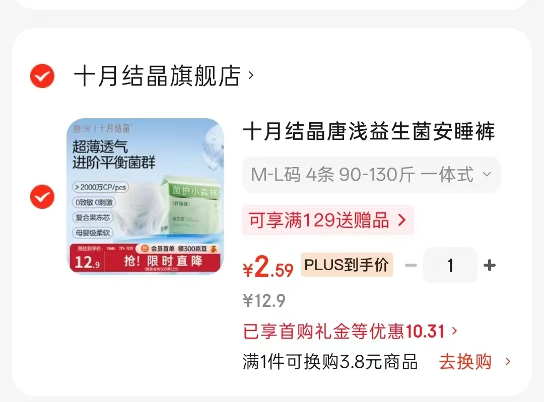 十月结晶安睡裤4条 2.5元 - 86线报