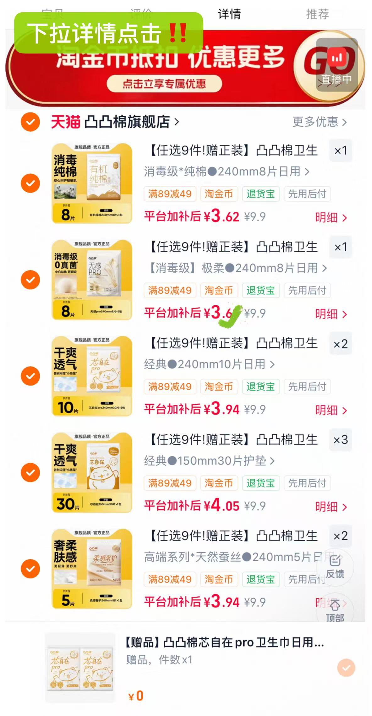 凸凸棉高端卫生巾安睡裤拍9件赠2件 35元 - 86线报