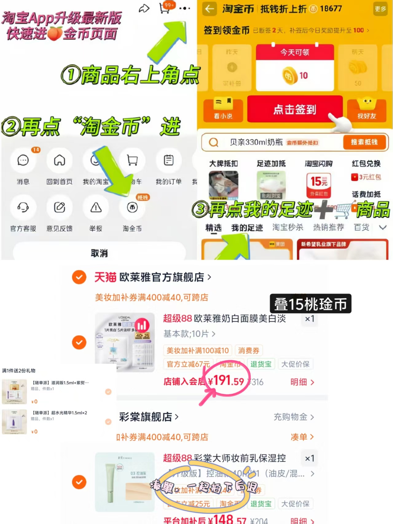 欧莱雅奶白面膜10片+赠15片 191.5元 - 86线报