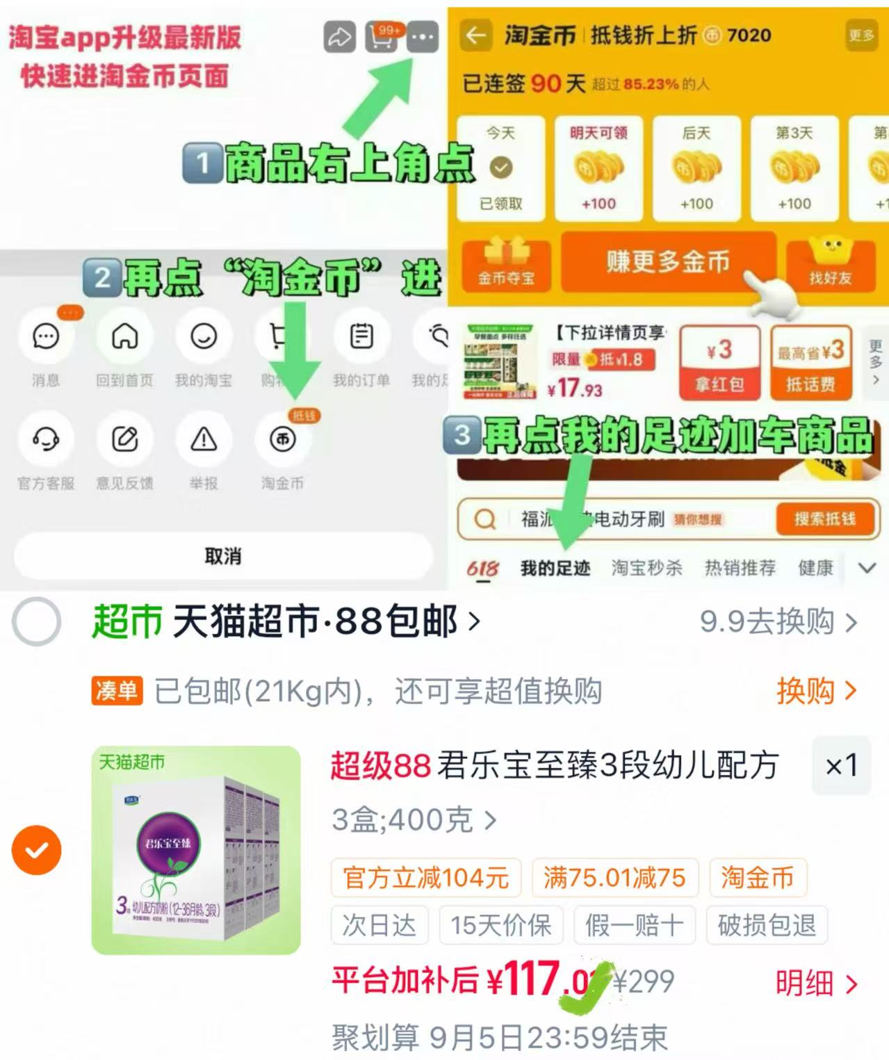 君乐宝至臻3段幼儿配方奶粉400g*3盒 117元 - 86线报