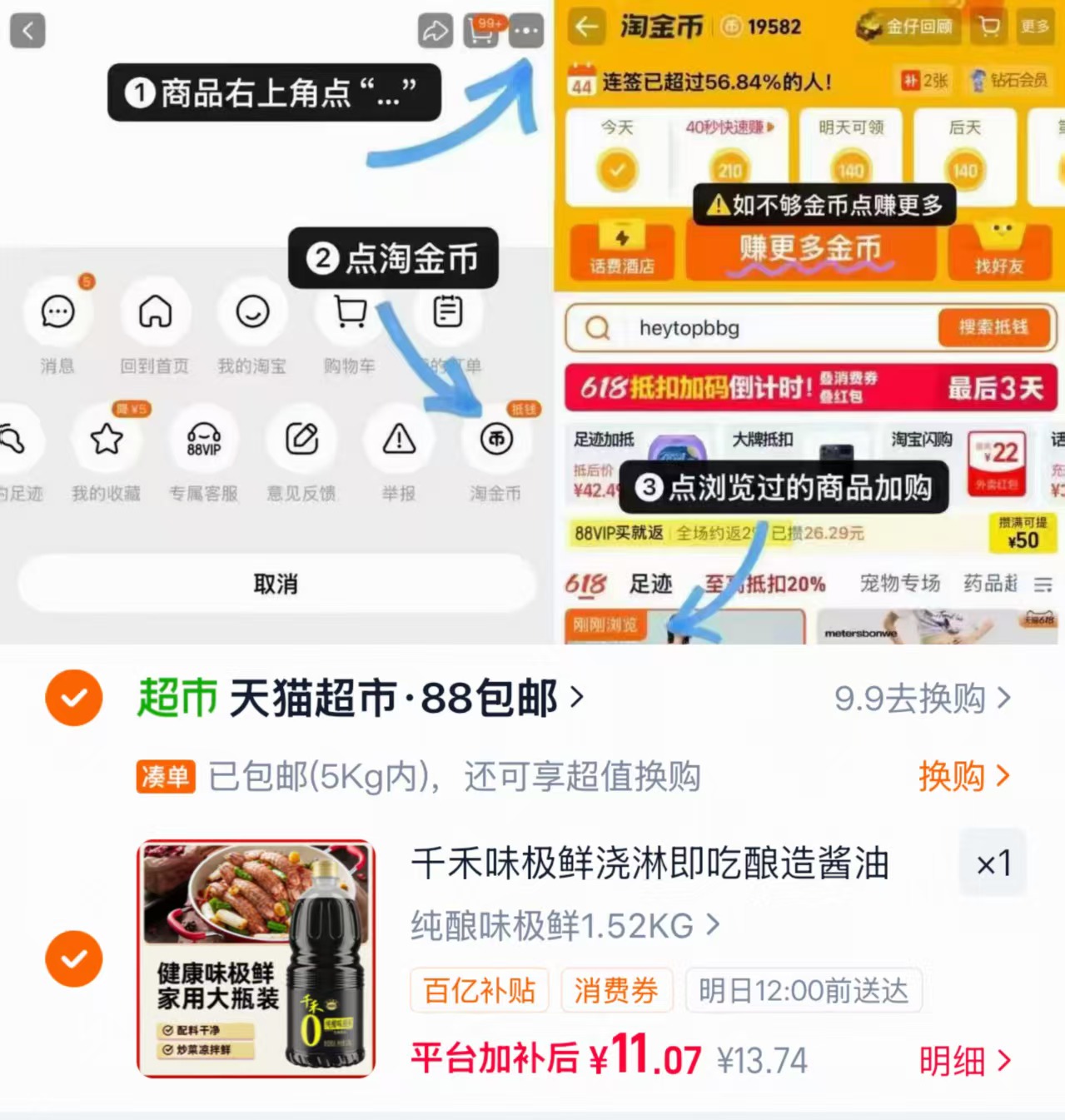 千禾0添加味极鲜1.52kg 11元 - 86线报 千禾0添加味极鲜1.52kg 11元 - 86线报