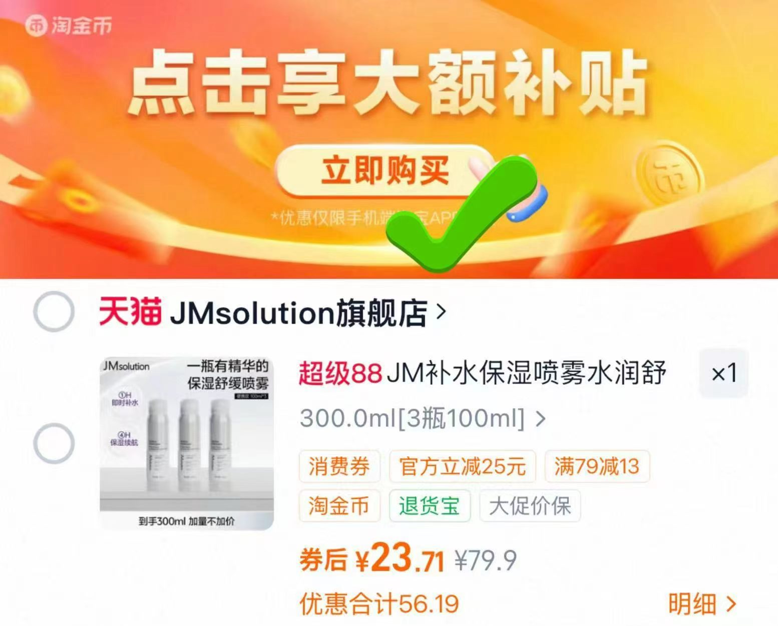 JMsolution补水喷雾100ml 3瓶装 23.7元 - 86线报