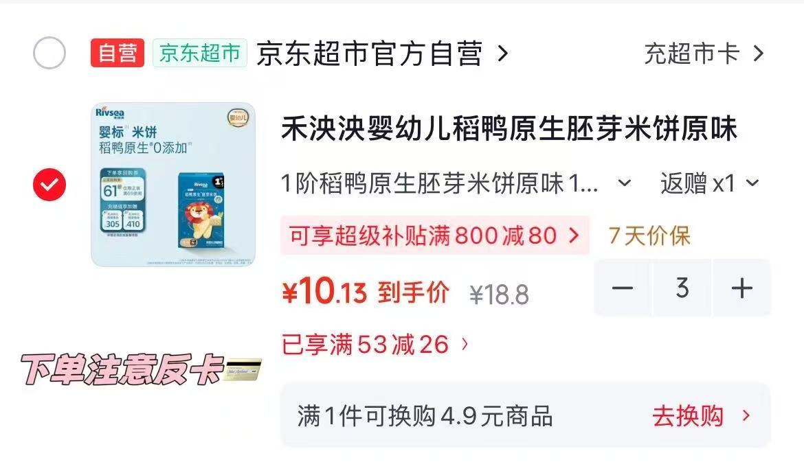 禾泱泱稻鸭原生米饼拍3件 9.3元，光合星球高巧蘸蘸乐拍10件 2.9元/杯 - 86线报
