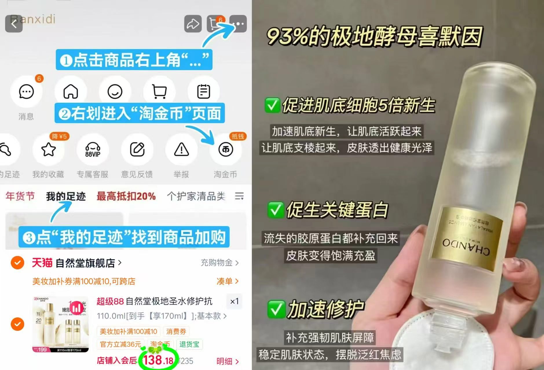 自然堂极地圣水精华水110ml+30ml*2 138元 - 86线报