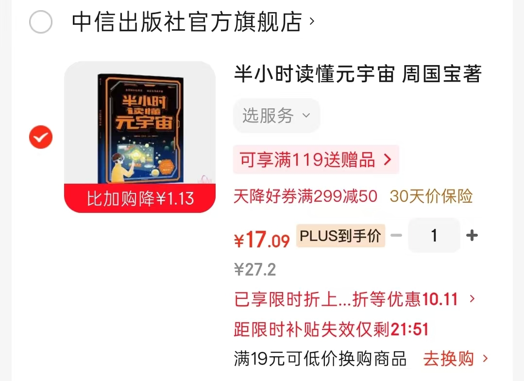 📚半小时读懂元宇宙 17元 - 86线报 📚半小时读懂元宇宙 17元 - 86线报
