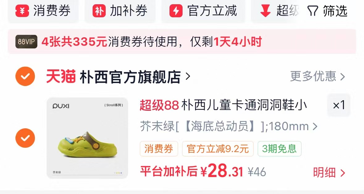 朴西儿童卡通防滑洞洞鞋 28元 - 86线报 朴西儿童卡通防滑洞洞鞋 28元 - 86线报