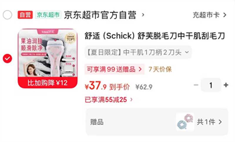 舒适舒芙脱毛刀1刀柄+2刀头 赠发圈*2 37.9元 - 86线报