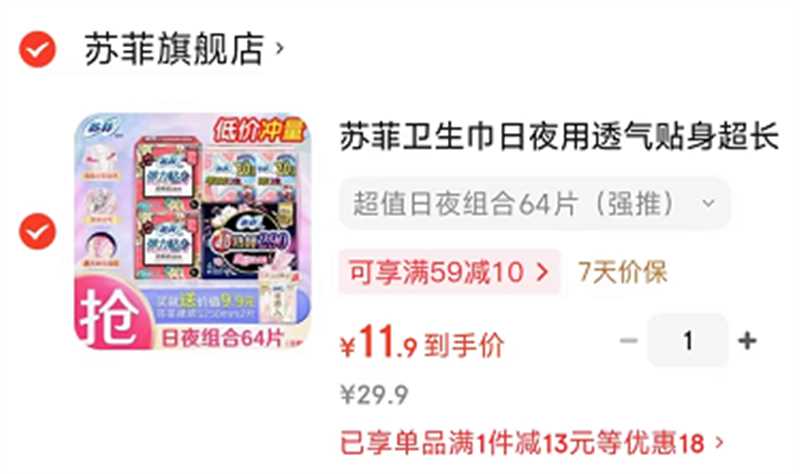 苏菲卫生巾超值组合共得64片 11.9元 - 86线报