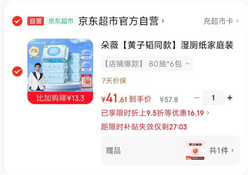 朵薇湿厕纸80抽*6包 41.6元 - 86线报