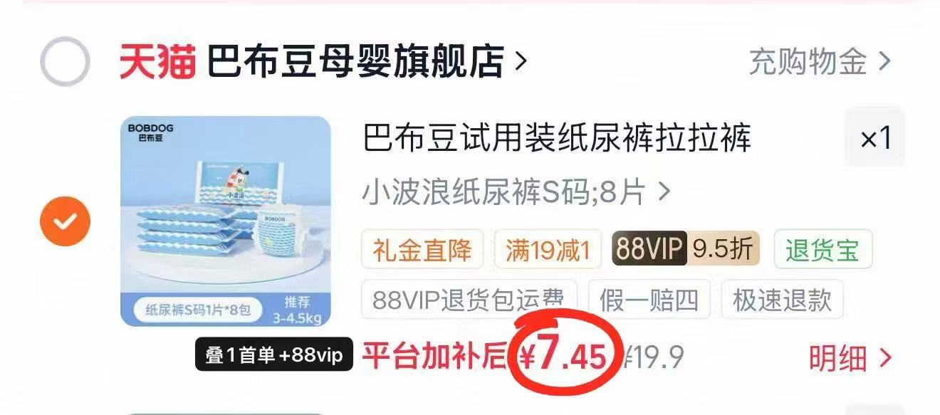 巴布豆尿布湿试用全尺碼8片 7.4元 - 86线报