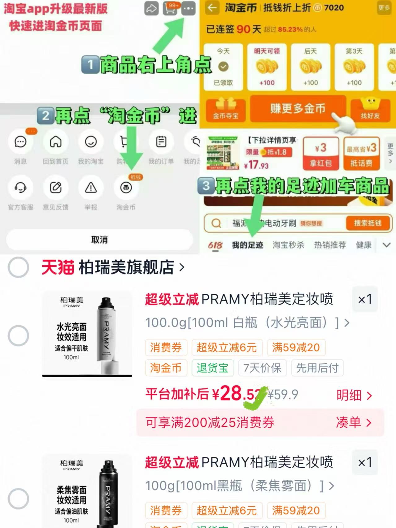 柏瑞美保湿定妆喷雾100ml 赠10片洗脸巾 28元 - 86线报