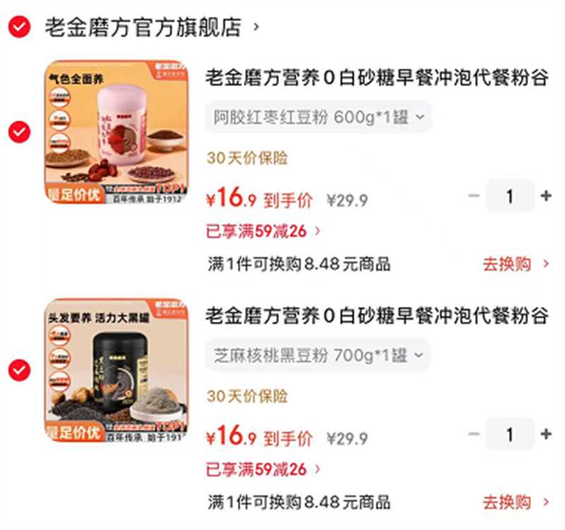 老金磨方芝麻核桃黑豆粉700g任拍2件 33.8元 - 86线报