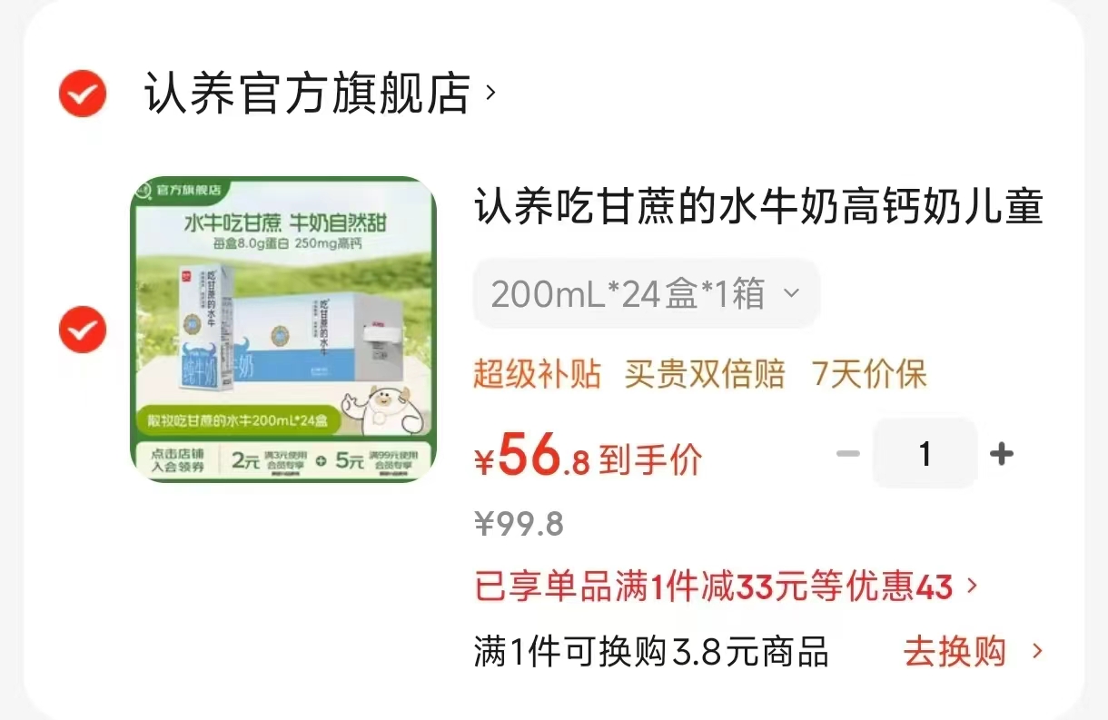 认养吃甘蔗的水牛奶200mL×24盒 59.9元 - 86线报